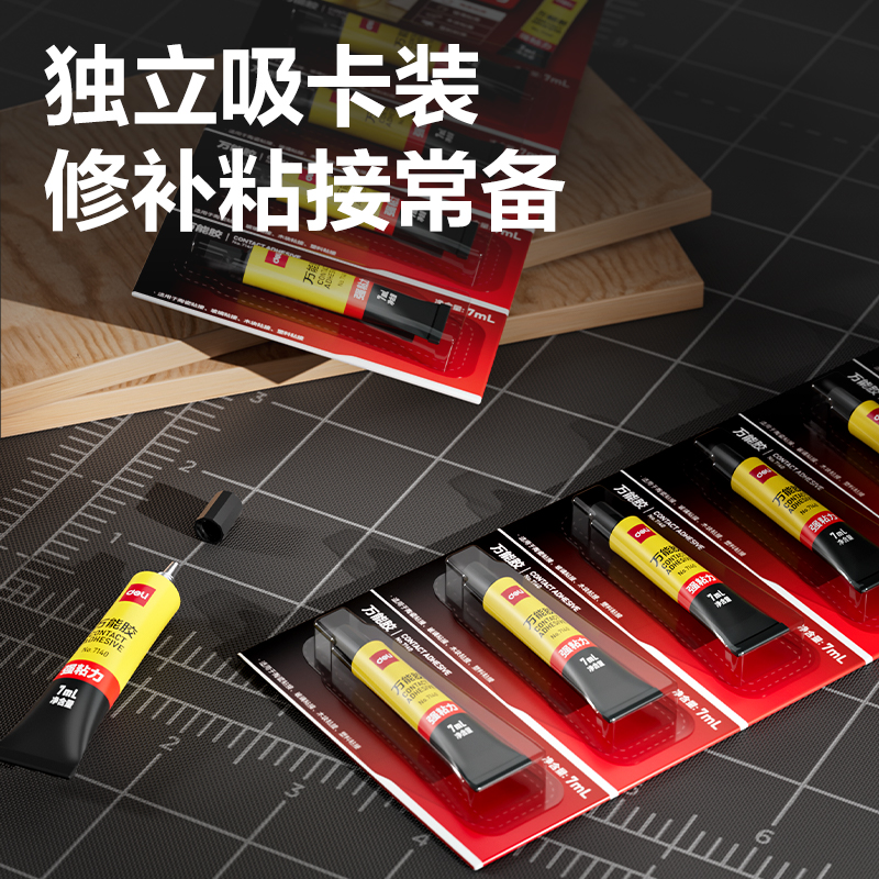 得力7140萬(wàn)能膠(黃)(7ml/瓶)