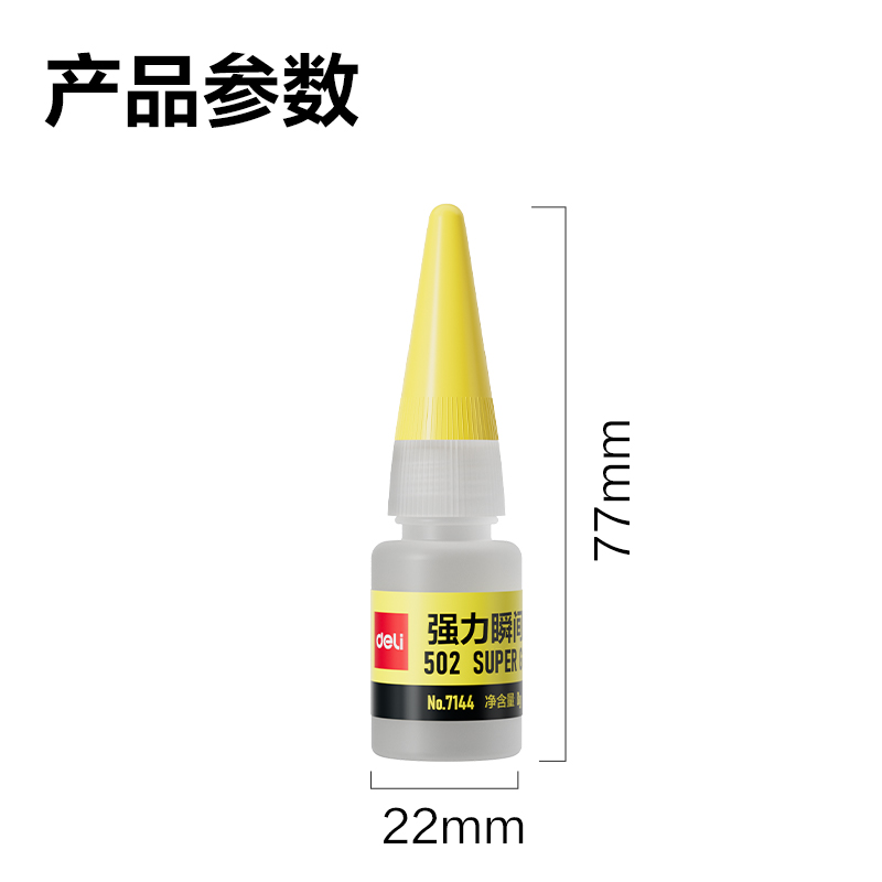 得力7144-502強(qiáng)力瞬間膠8g(瓶)