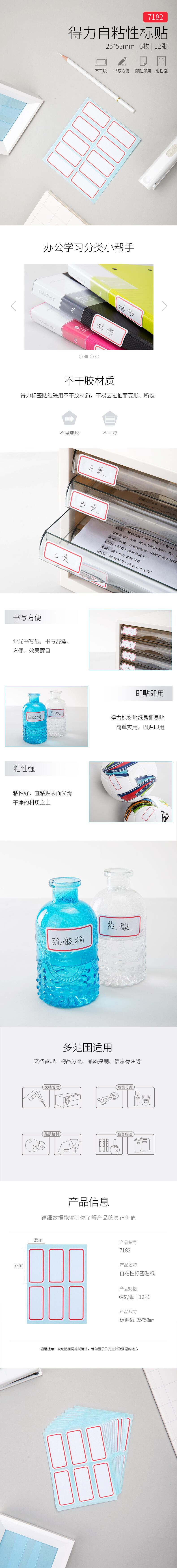 得力7182自粘性標(biāo)貼(紅色帶框)(25*53mm)(本)