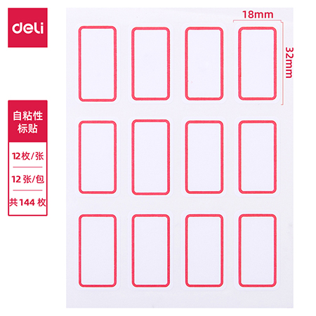 得力7184自粘性標(biāo)貼(紅色帶框)(18*32mm)(本)
