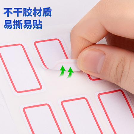 得力7184自粘性標(biāo)貼(紅色帶框)(18*32mm)(本)