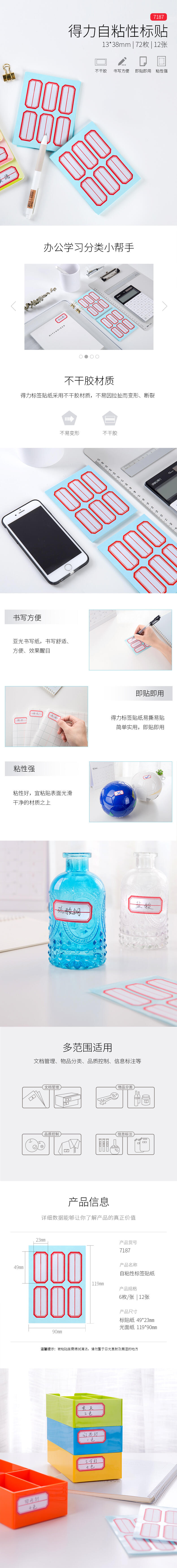 得力7187自粘性標(biāo)貼(紅色分欄)(23*49mm)(本)