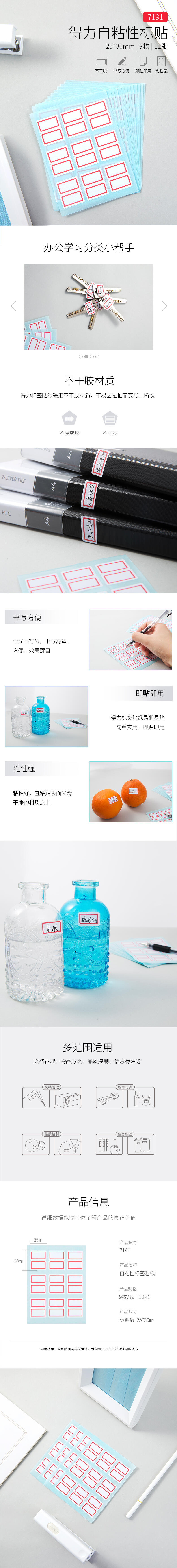 得力7191自粘性標(biāo)貼(紅色帶框)(25*30mm)(本)