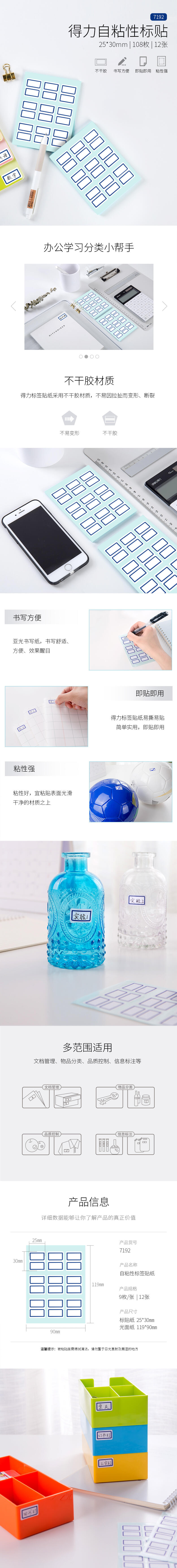 得力7192自粘性標貼(白)25*30mm(本)