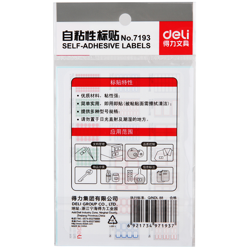 得力7193自粘性標(biāo)貼(紅色帶框)(24*27mm)(本)