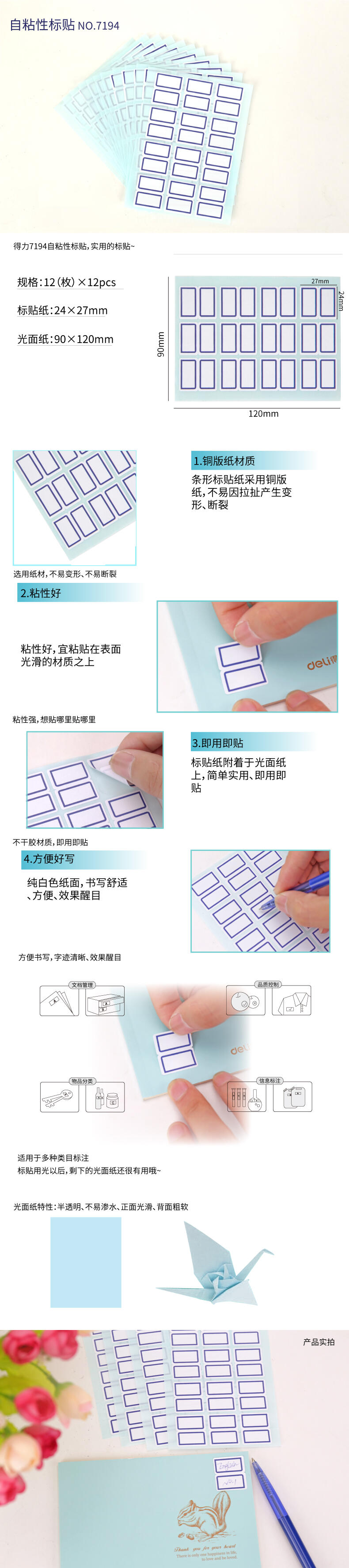 得力7194自粘性標(biāo)貼(藍(lán)色分欄)(24*27mm)(本)