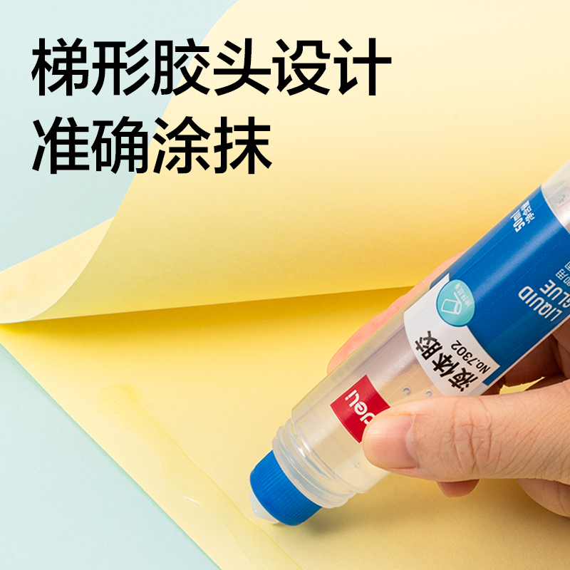 得力7302液體膠50ml(無色)(瓶)