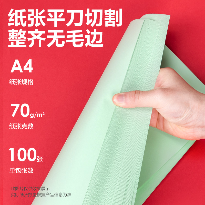 得力7391彩色復印紙70g-A4-100頁/包-25包(淺綠)(包)