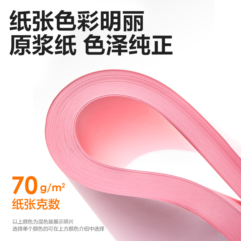 得力7391彩色復印紙70g-A4-100頁/包-25包(淺紅)(包)