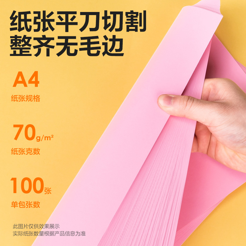 得力7391彩色復印紙70g-A4-100頁/包-25包(淺紅)(包)