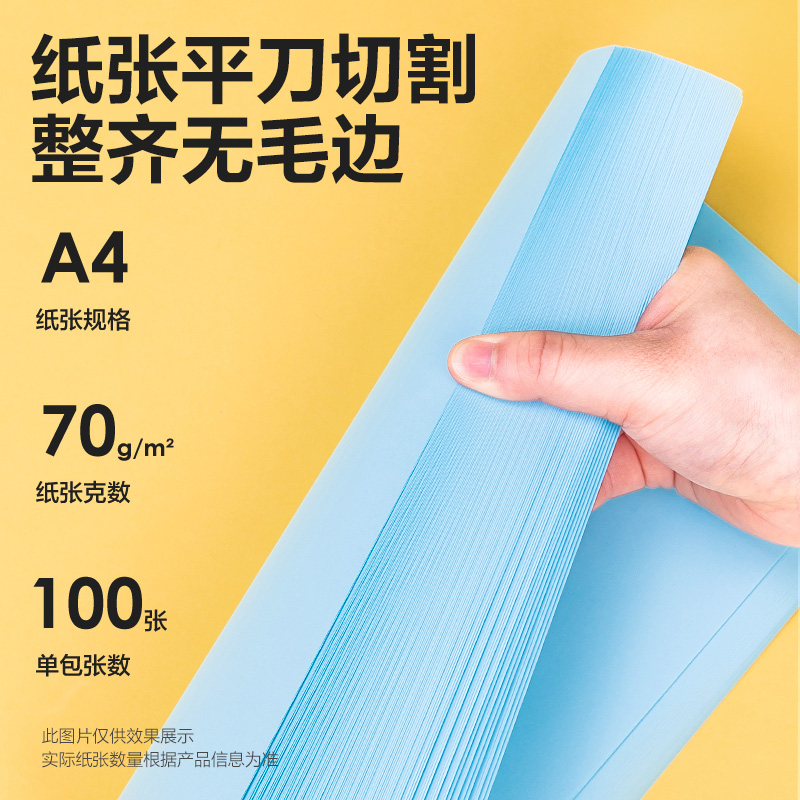 得力7391彩色復(fù)印紙70g-A4-100頁/包-25包(淺藍(lán))(包)