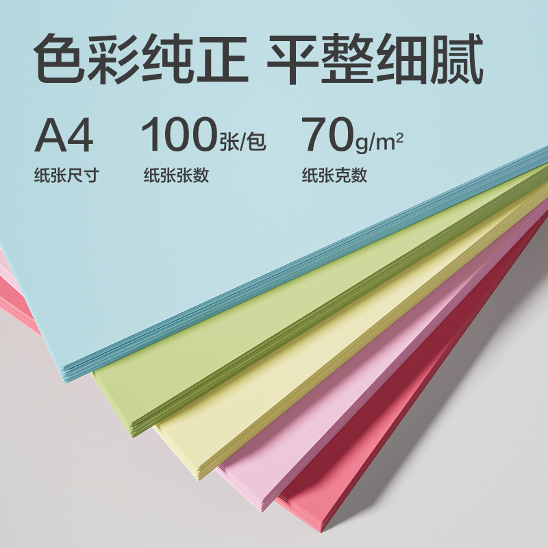 得力7391彩色復(fù)印紙70g-A4-100頁/包-25包(淺黃)(包)