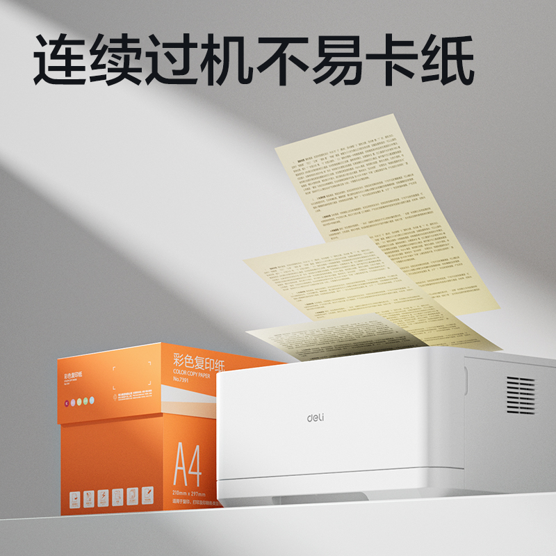 得力7391彩色復(fù)印紙70g-A4-100頁/包-25包(淺黃)(包)