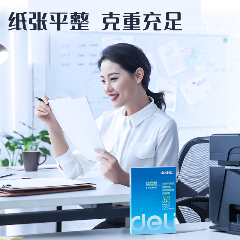 得力7401萊茵河復印紙(A4-70g-5包)(包)