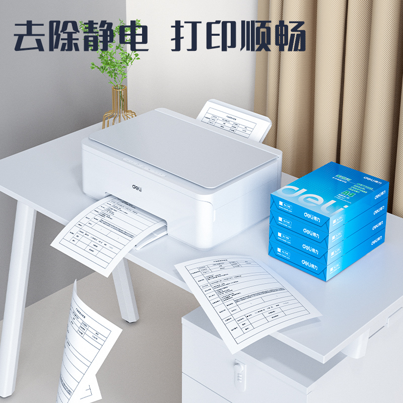 得力7401萊茵河復印紙(A4-70g-5包)(包)