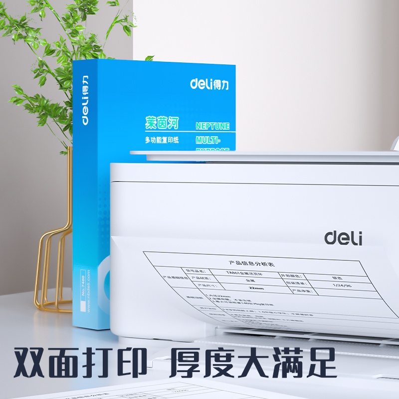得力7401萊茵河復印紙(A4-70g-5包)(包)