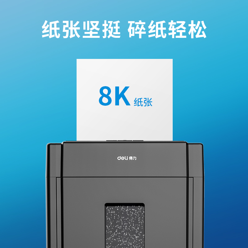 得力7411復印紙8k-70g-4包(白色)