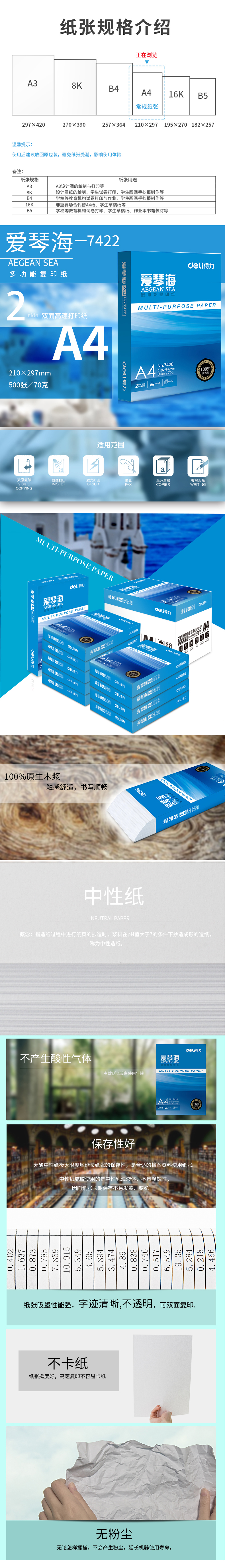 得力7422愛琴海復印紙(A4-70g-8包)(包)