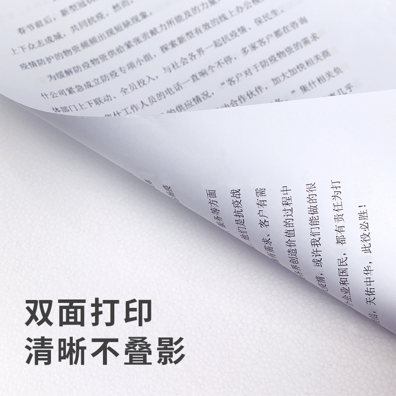 得力7458多瑙河復(fù)印紙(A4-80g-8包)(包)