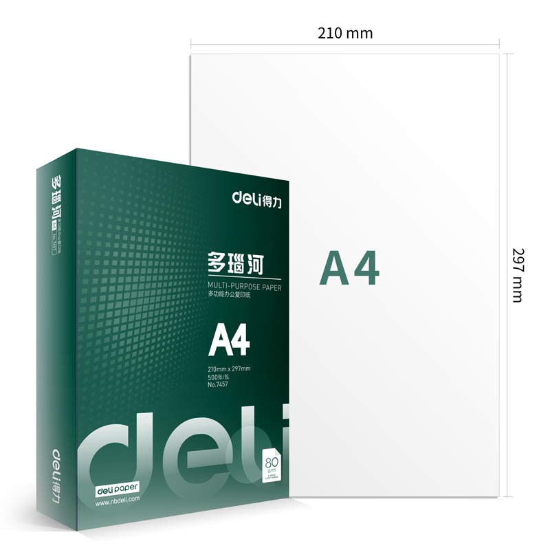 得力7458多瑙河復(fù)印紙(A4-80g-8包)(包)