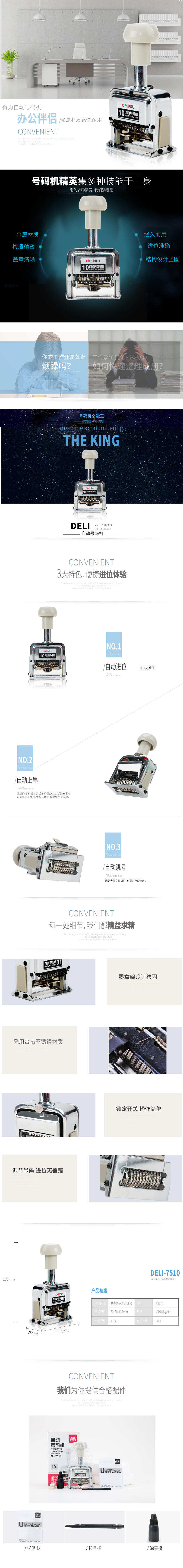 得力7510十位自動(dòng)號(hào)碼機(jī)(白)(臺(tái))