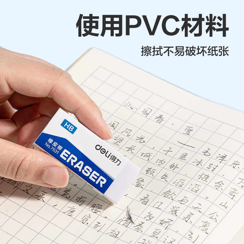 得力7531橡皮擦(白)(塊)