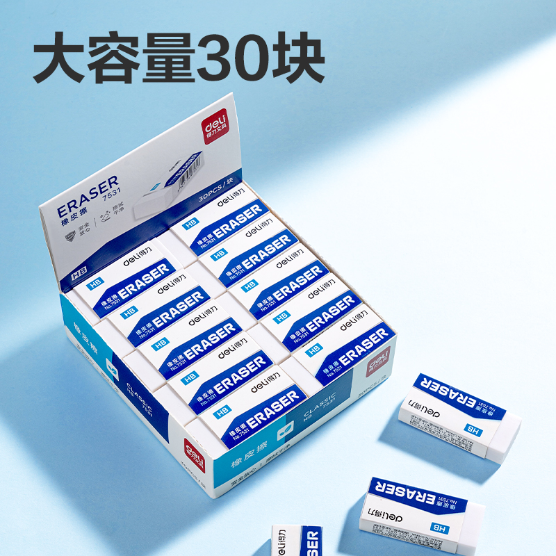得力7531橡皮擦(白)(塊)