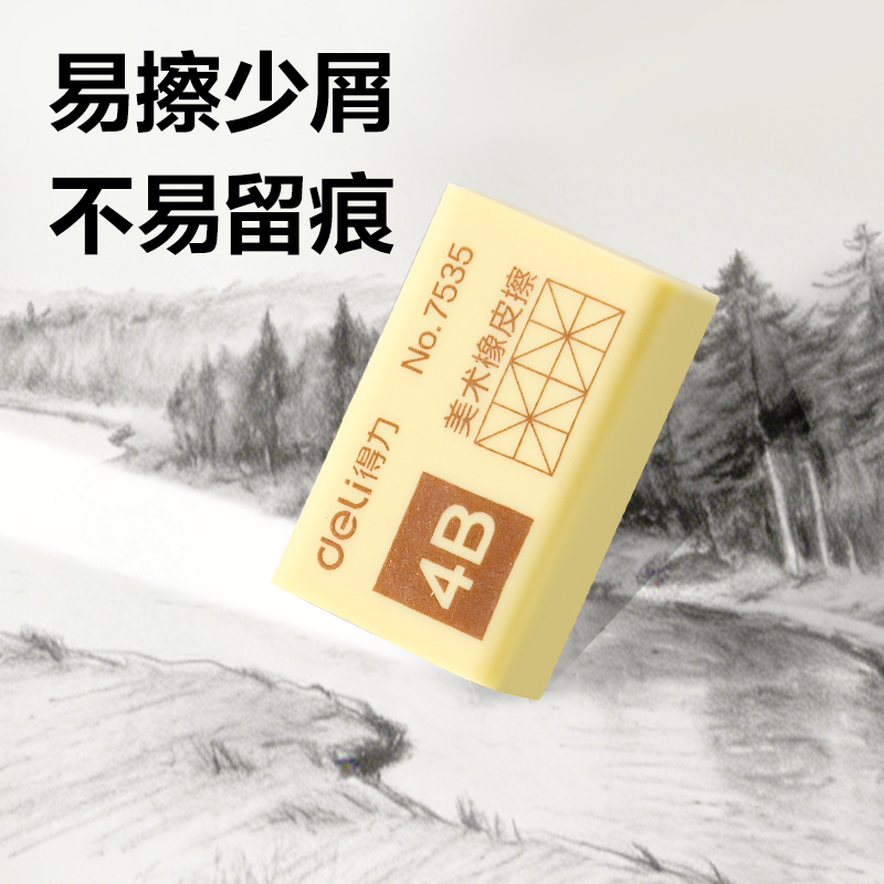 得力7535橡皮擦(混)(塊)