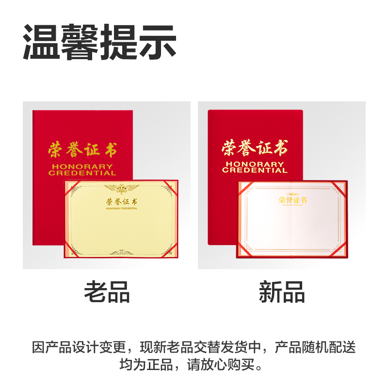 得力7576_6K絨面榮譽(yù)證書(紅)(個)