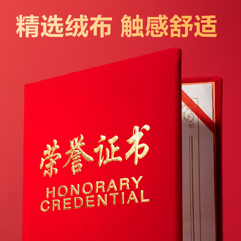 得力7577_8K絨面榮譽證書(紅)(個)