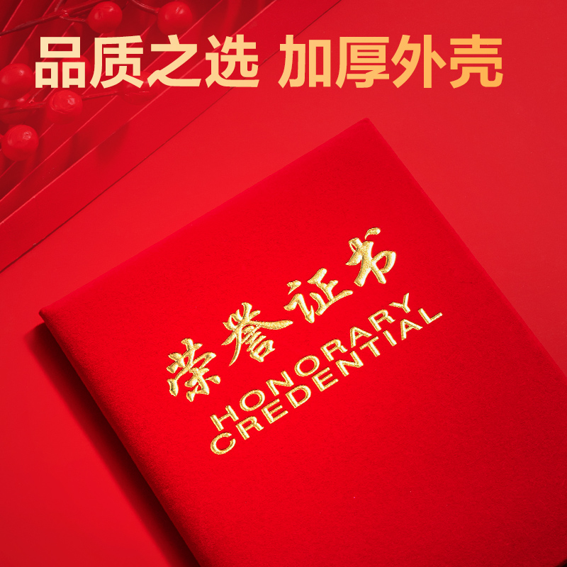 得力7578_大12K絨面榮譽(yù)證書(紅)(個(gè))