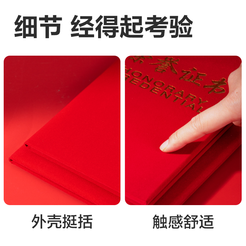 得力7578_大12K絨面榮譽(yù)證書(紅)(個(gè))