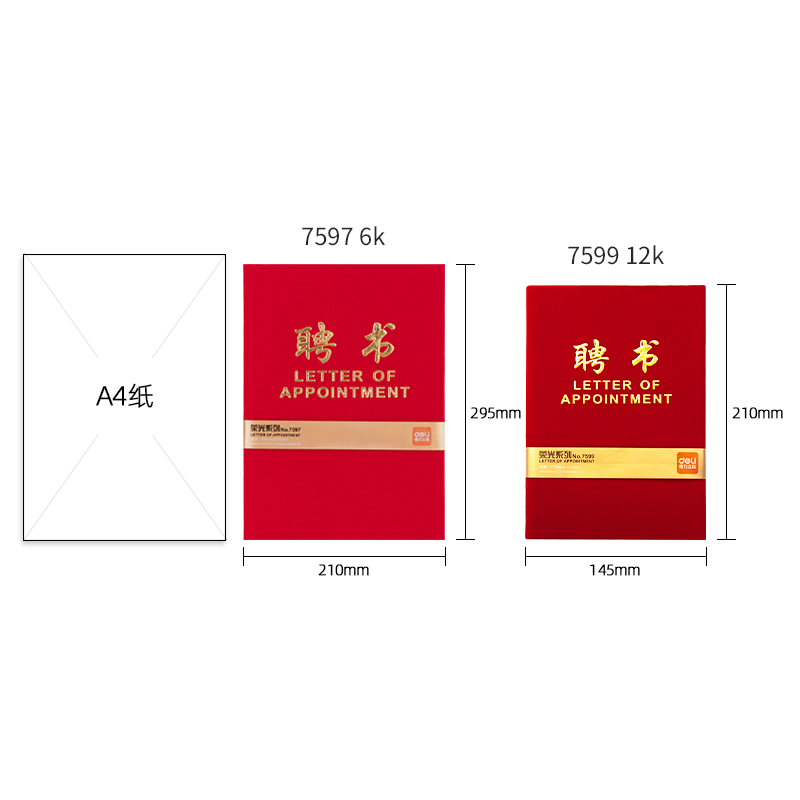 得力7599_12K絨面聘書(紅)(個(gè))
