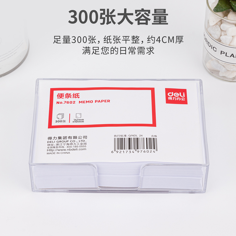 得力7602便條紙帶盒147*101(白)(盒)