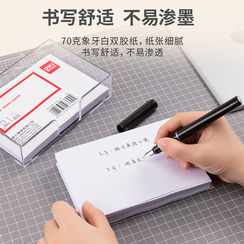 得力7602便條紙帶盒147*101(白)(盒)