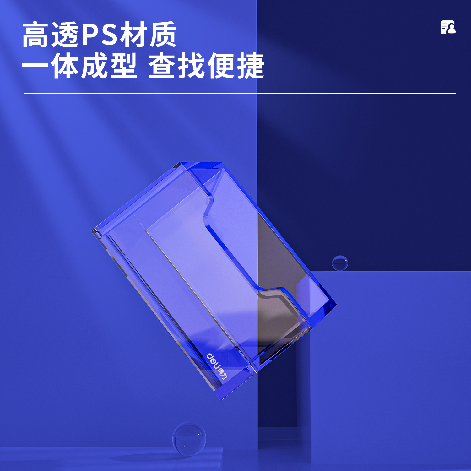 得力7623名片座(透明)(只)
