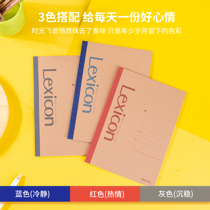 得力7635無線裝訂本(混)-30張-A5(本)