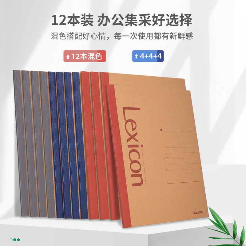 得力7635無線裝訂本(混)-30張-A5(本)