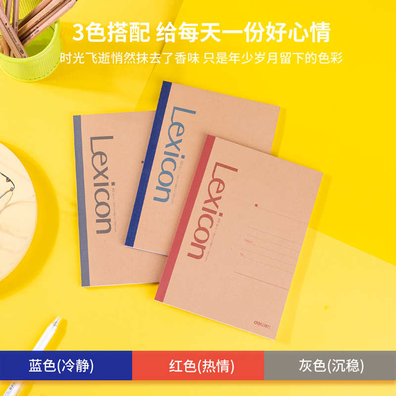 得力7637無(wú)線裝訂本(混)-60張-A5(本)
