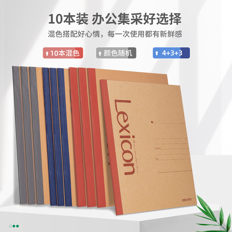 得力7637無(wú)線裝訂本(混)-60張-A5(本)