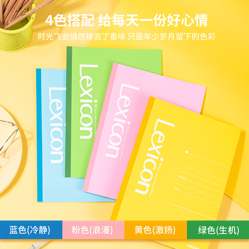 得力7656無(wú)線裝訂本(混)-40張-B5(本)