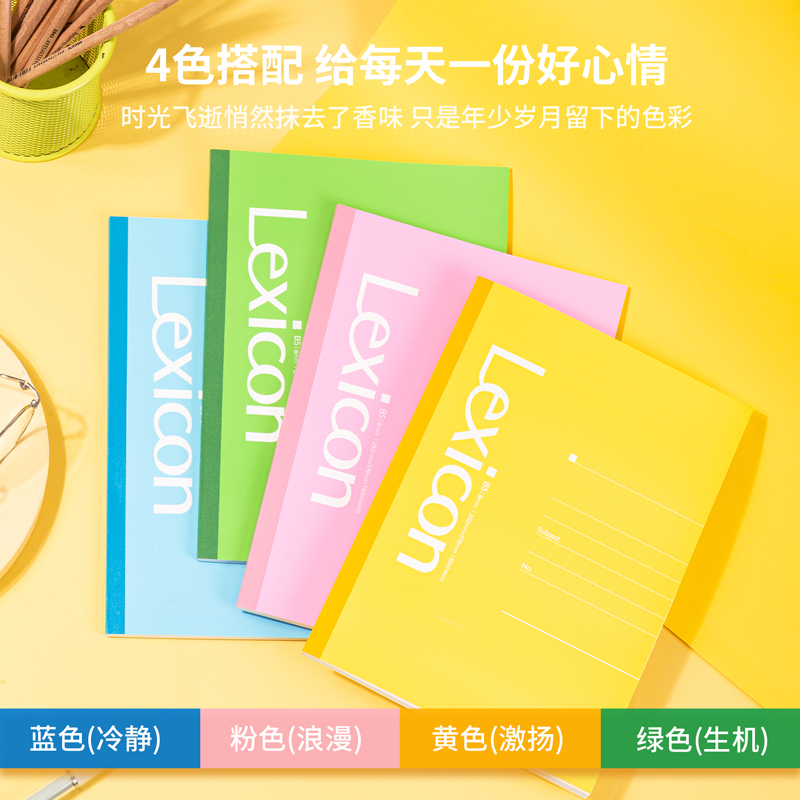 得力7657無(wú)線裝訂本(混)-60張-B5(本)