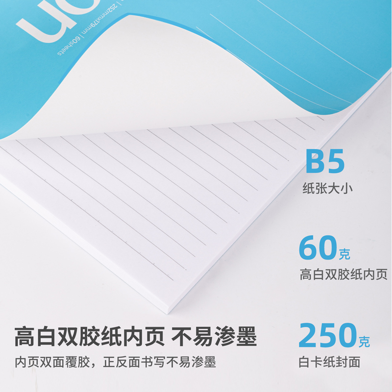 得力7657無(wú)線裝訂本(混)-60張-B5(本)
