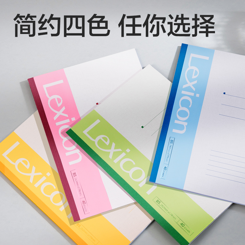 得力7662辦公無線裝訂本(混)-40張-B5(本)
