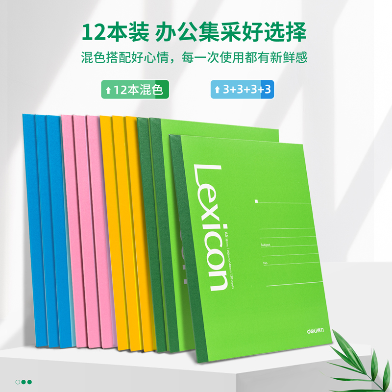 得力7667辦公無線裝訂本(混)-30張-A5(本)