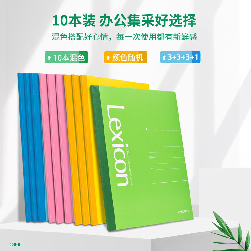 得力7669辦公無(wú)線(xiàn)裝訂本(混)-60張-A5(本)
