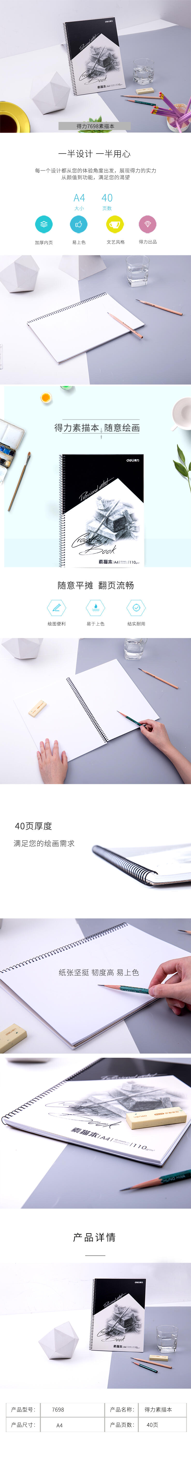 得力7698美術(shù)紙本A4-110g-40頁(藍)(本)