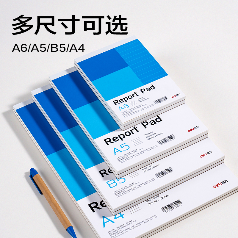 得力7711辦公拍紙本-A4 70張(空白)(本)