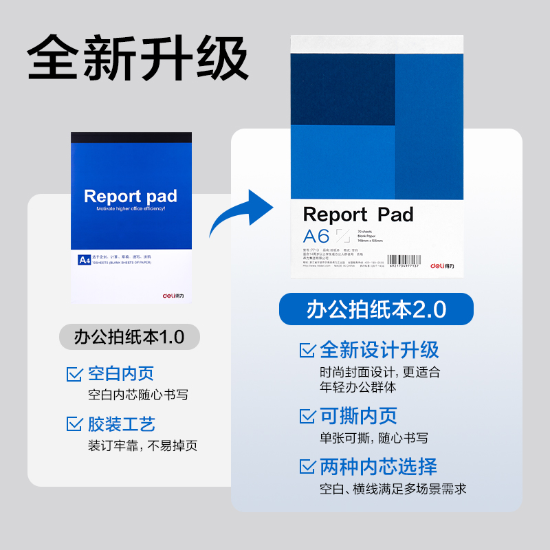 得力7713辦公拍紙本-A6 70張(空白)(本)