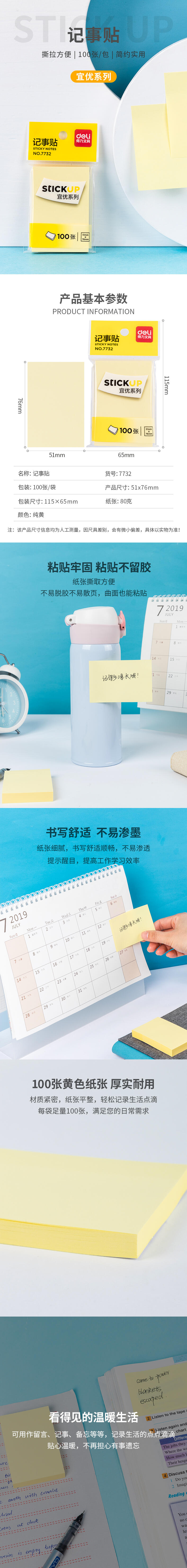 得力7732宜優(yōu)記事貼51*76mm100張(淡黃)(袋)